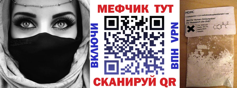 МЕФ mephedrone  Вельск 